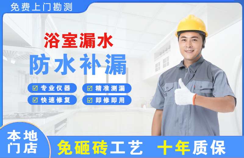 石首浴室漏水维修